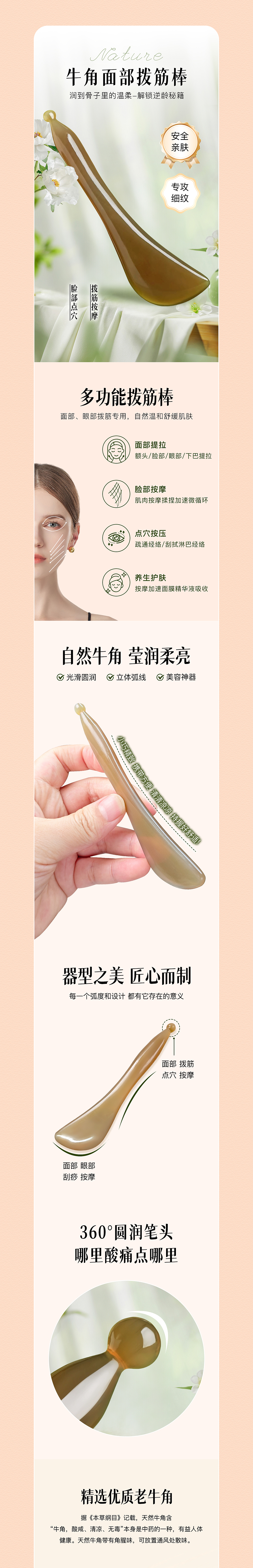 牛角拨筋棒/刮痧板/洗头桶/掏耳勺详情设计（图ZMzk1OTM5MDYw） - 电商 - 站酷设计师廖回娥原创素材 - 站酷ZCOOL