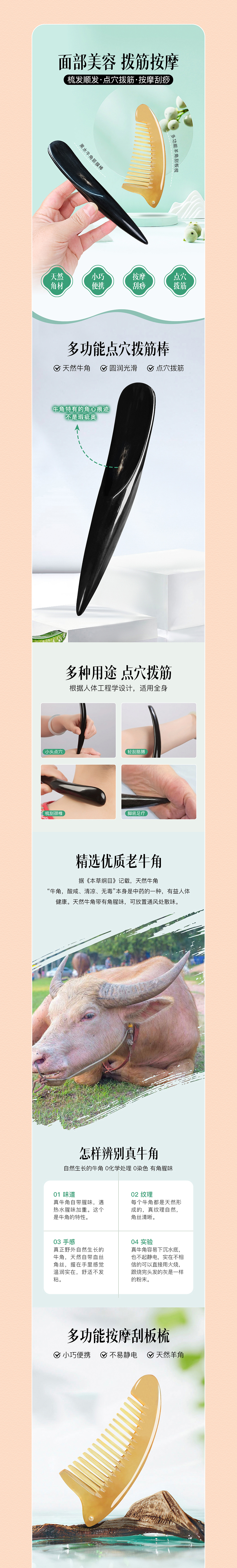 牛角拨筋棒/刮痧板/洗头桶/掏耳勺详情设计（图ZMzk1OTM5MDY4） - 电商 - 站酷设计师廖回娥原创素材 - 站酷ZCOOL