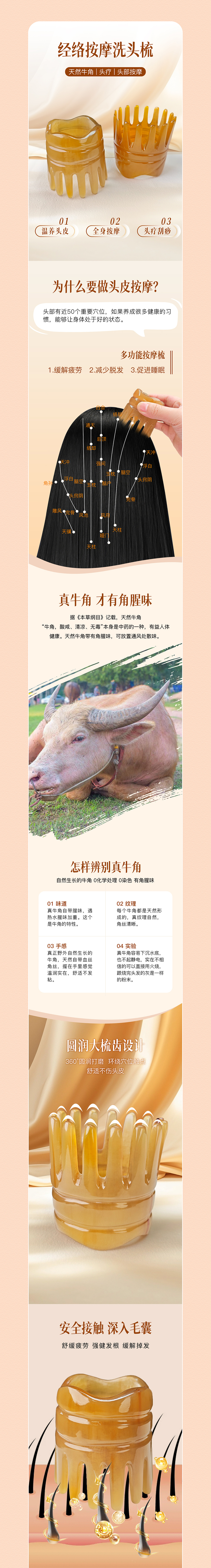 牛角拨筋棒/刮痧板/洗头桶/掏耳勺详情设计（图ZMzk1OTM5MDUy） - 电商 - 站酷设计师廖回娥原创素材 - 站酷ZCOOL