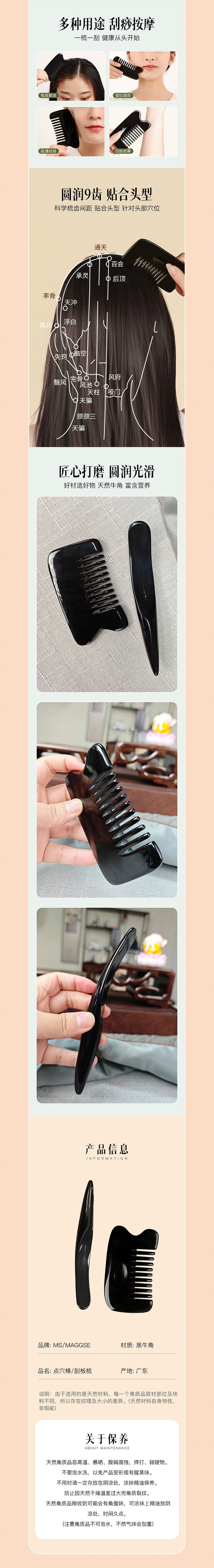牛角拨筋棒/刮痧板/洗头桶/掏耳勺详情设计（图ZMzk1OTM5MDQ4） - 电商 - 站酷设计师廖回娥原创素材 - 站酷ZCOOL