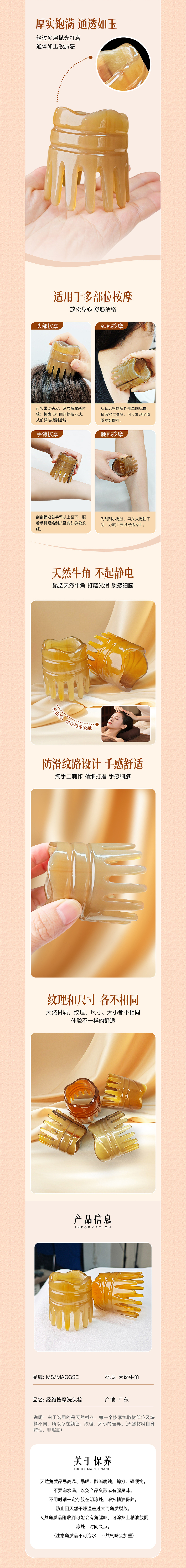 牛角拨筋棒/刮痧板/洗头桶/掏耳勺详情设计（图ZMzk1OTM5MDU2） - 电商 - 站酷设计师廖回娥原创素材 - 站酷ZCOOL