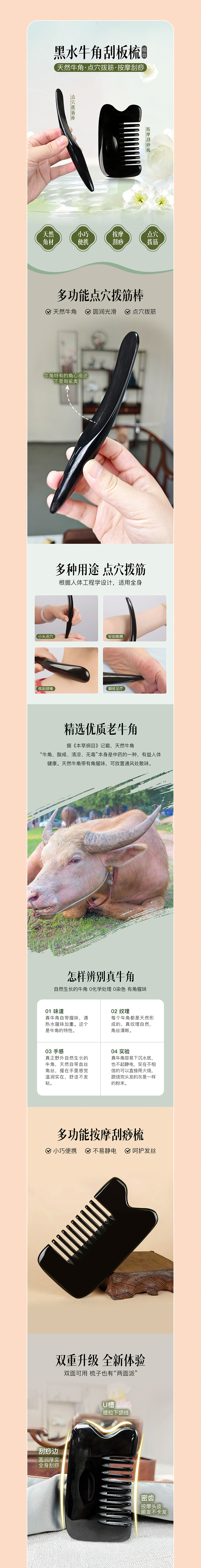 牛角拨筋棒/刮痧板/洗头桶/掏耳勺详情设计（图ZMzk1OTM5MDQ0） - 电商 - 站酷设计师廖回娥原创素材 - 站酷ZCOOL
