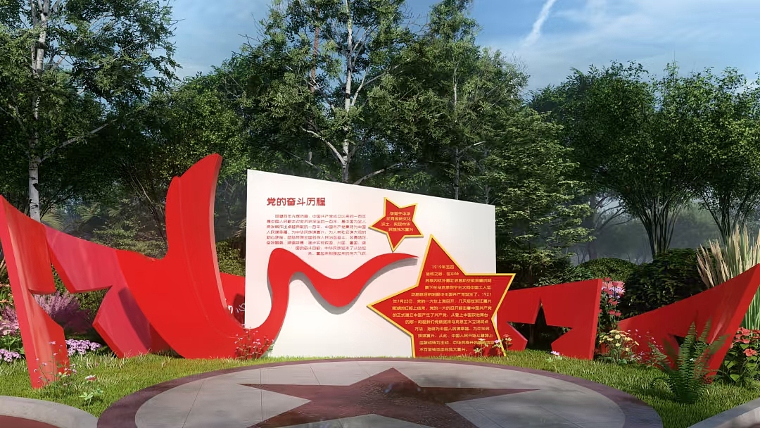 党建公园改造设计