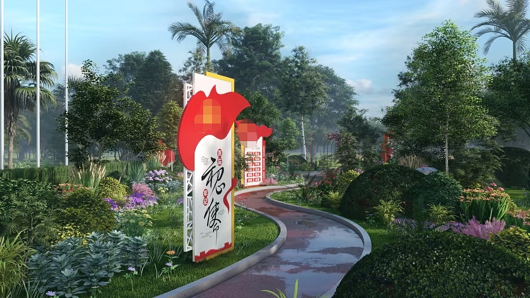 党建公园改造设计