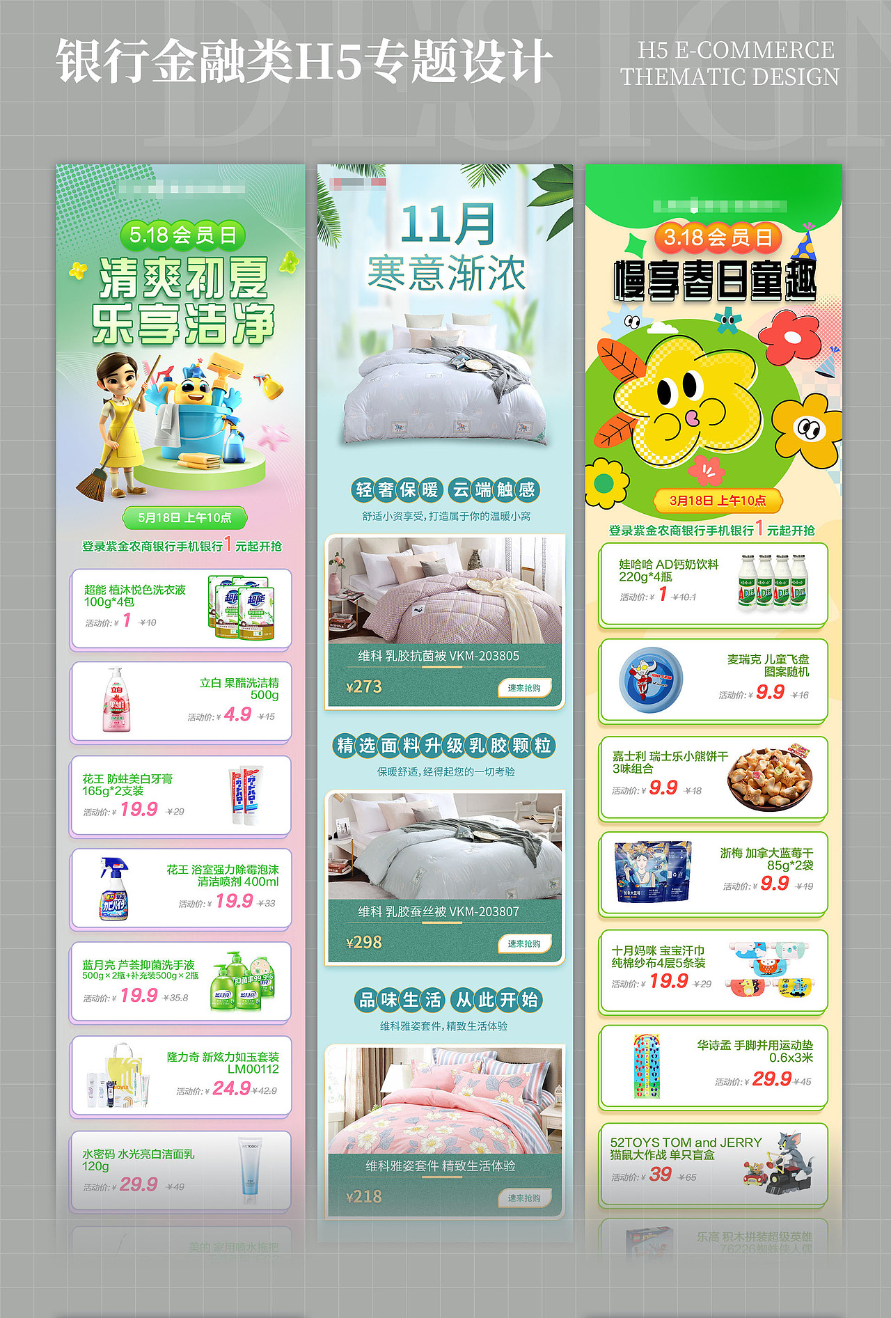 近年银行类h5促销页面合集