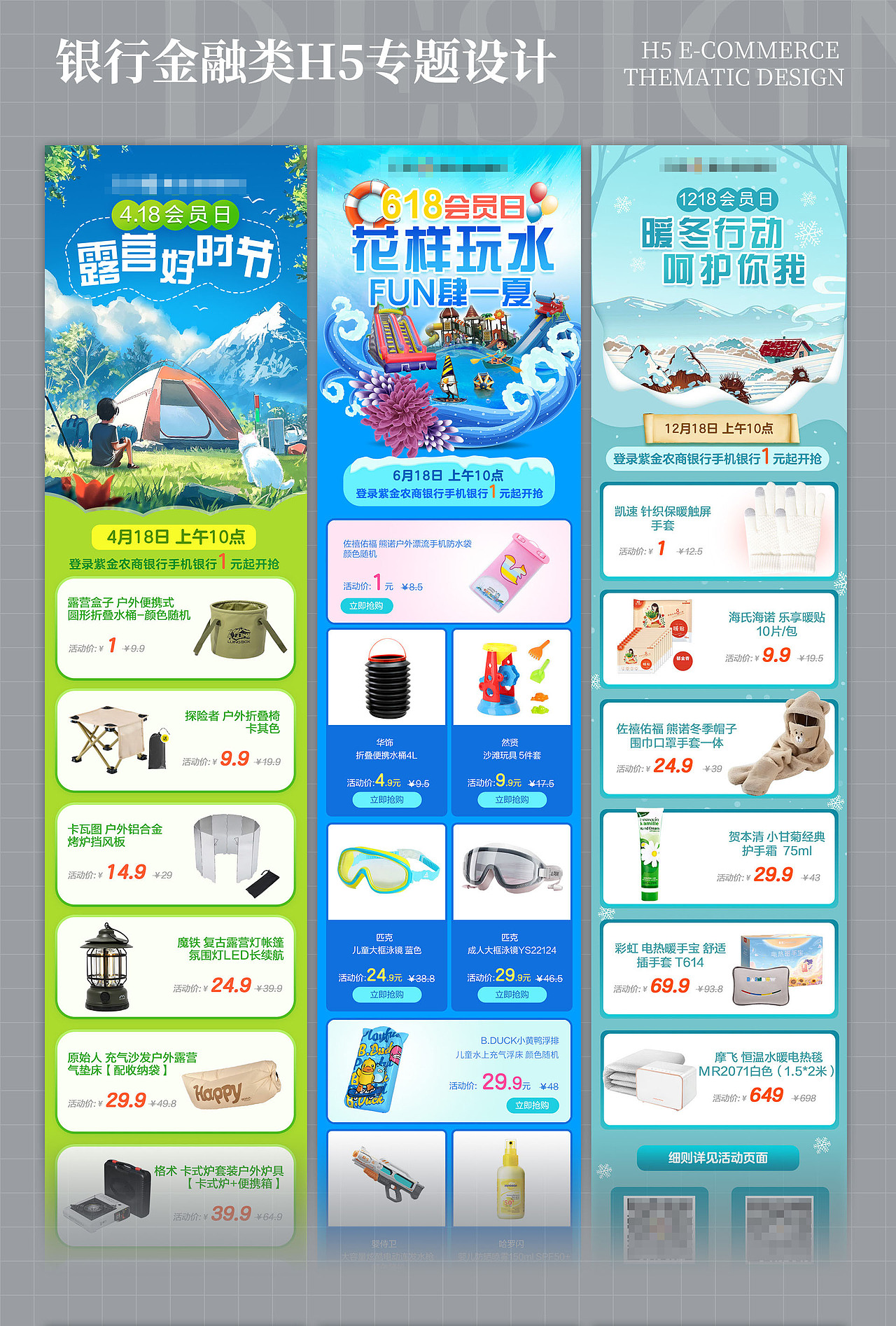 近年银行类h5促销页面合集