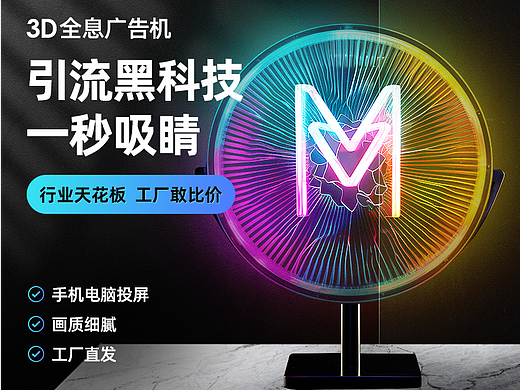 3D全息广告机