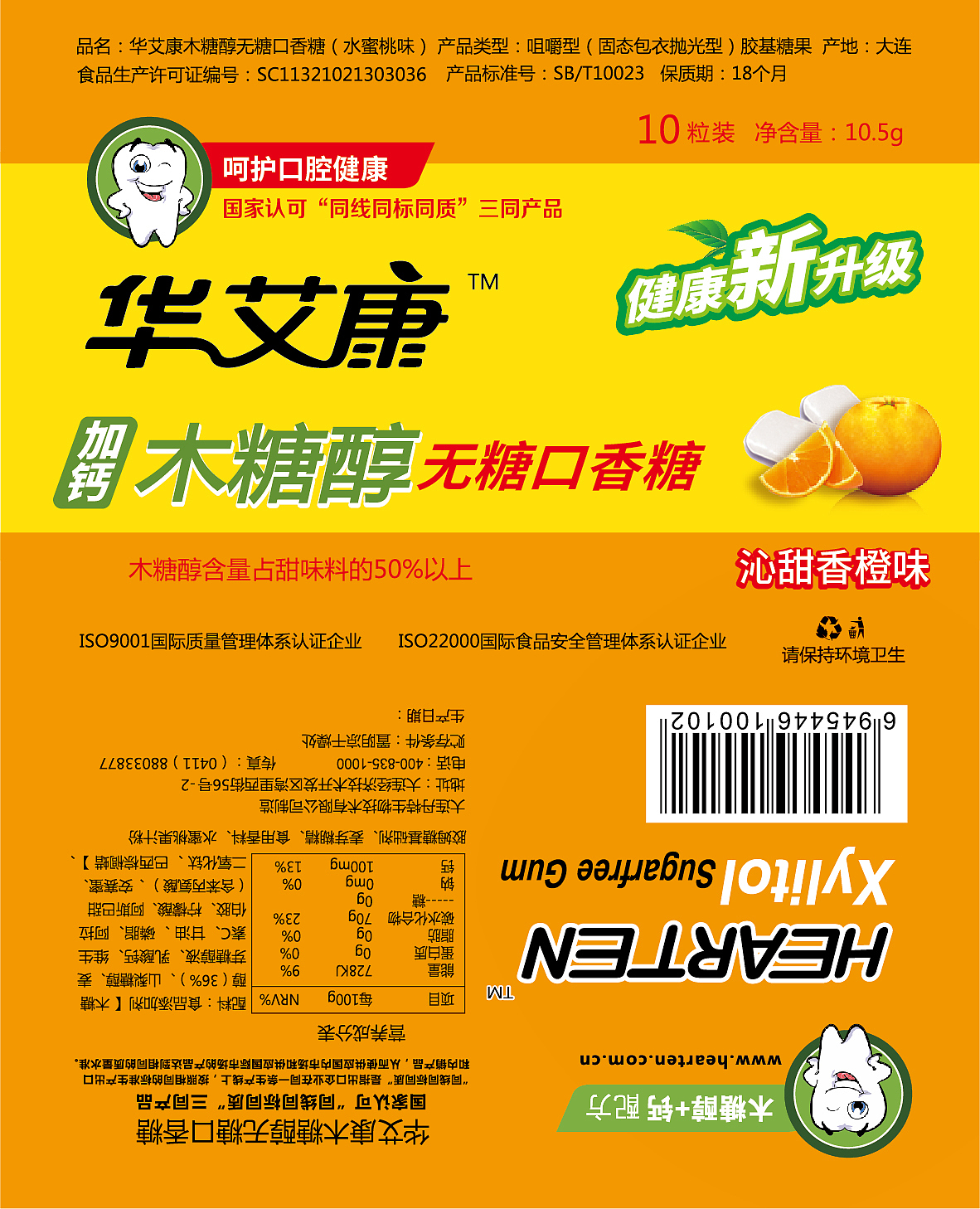 口香糖包装盒设计