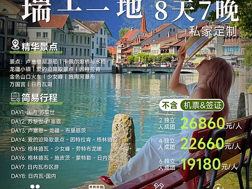 小红薯旅游图片-瑞士9.1