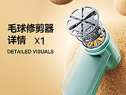 毛球修剪器渲染