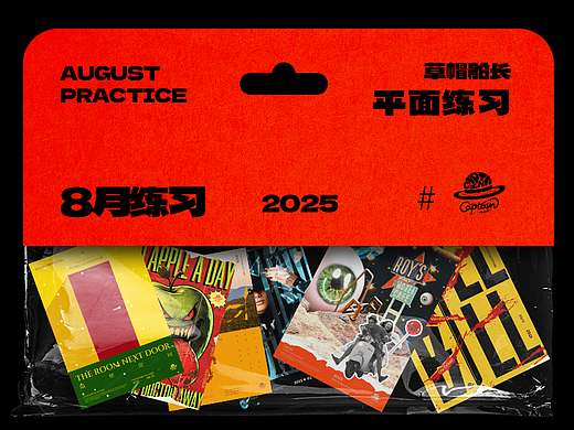 8月练习