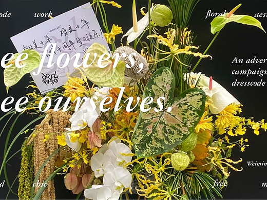 See Flowers，See Ourselves