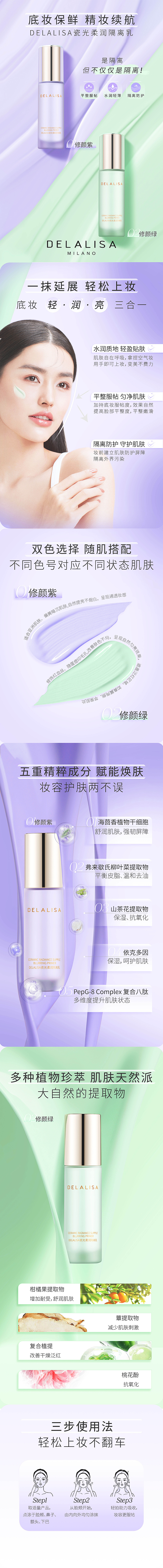 隔离产品详情页设计