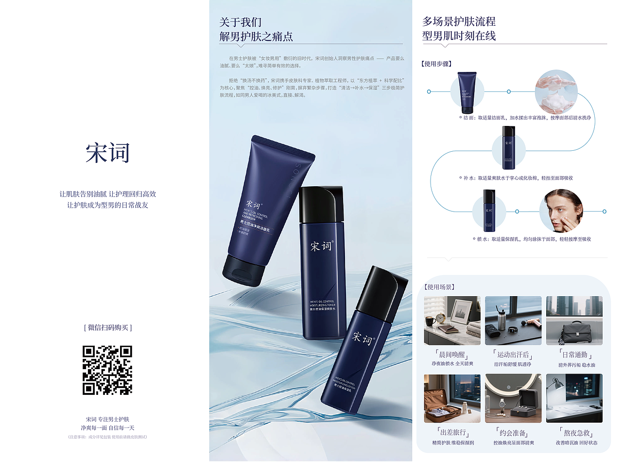 男士护肤乳三折页设计