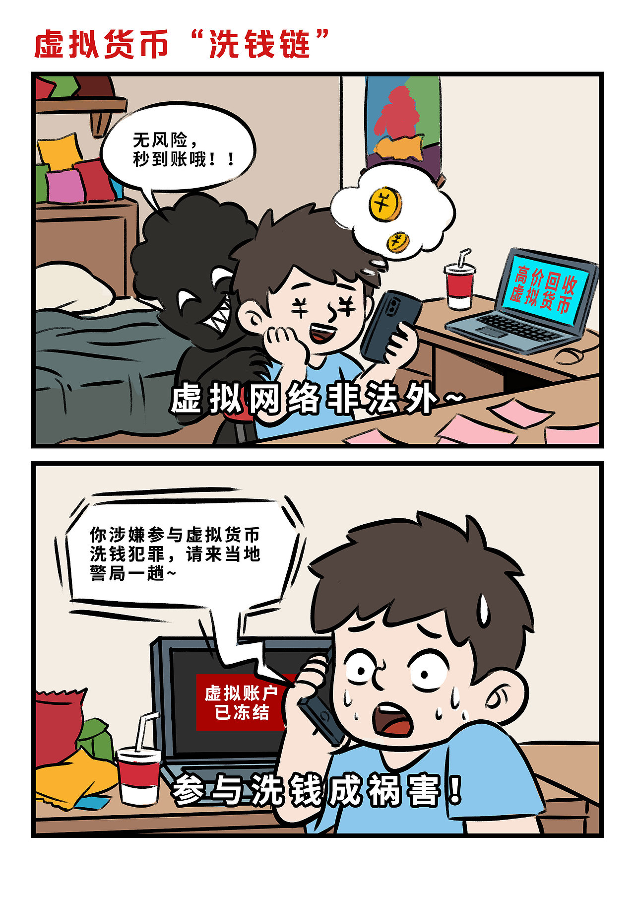 金融防诈骗宣传漫画