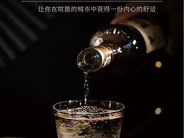 小酒馆宣传海报