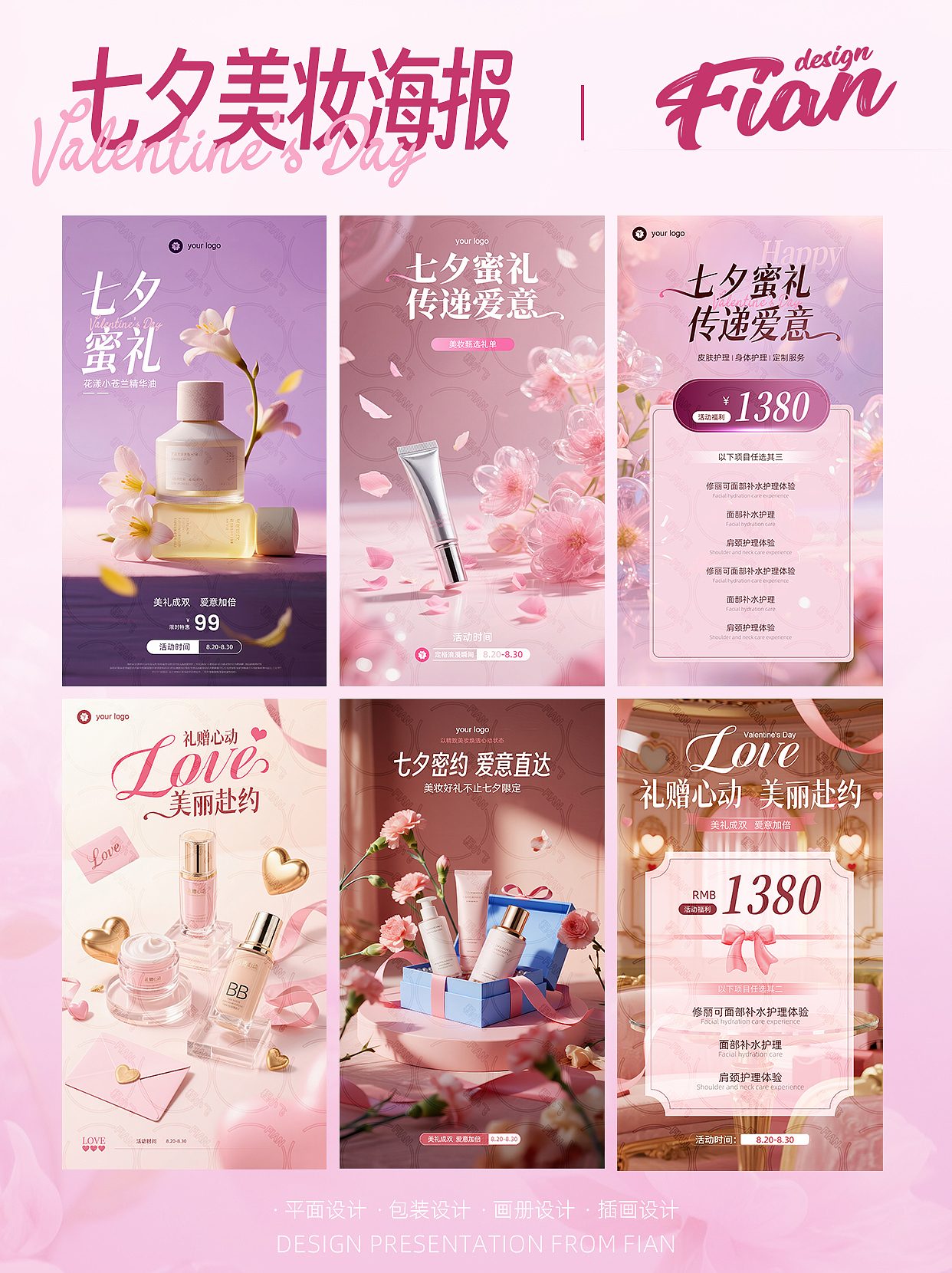 七夕美妝海報模板