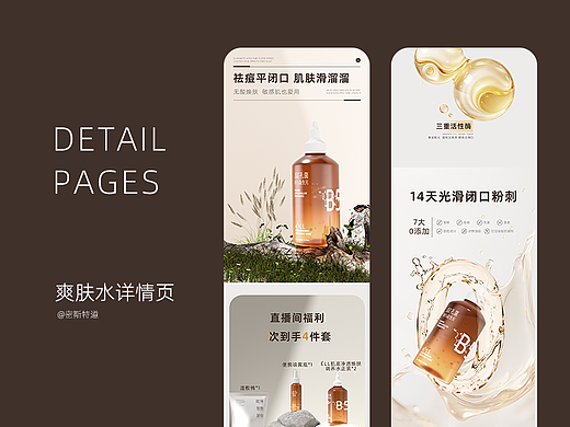 爽肤水详情页