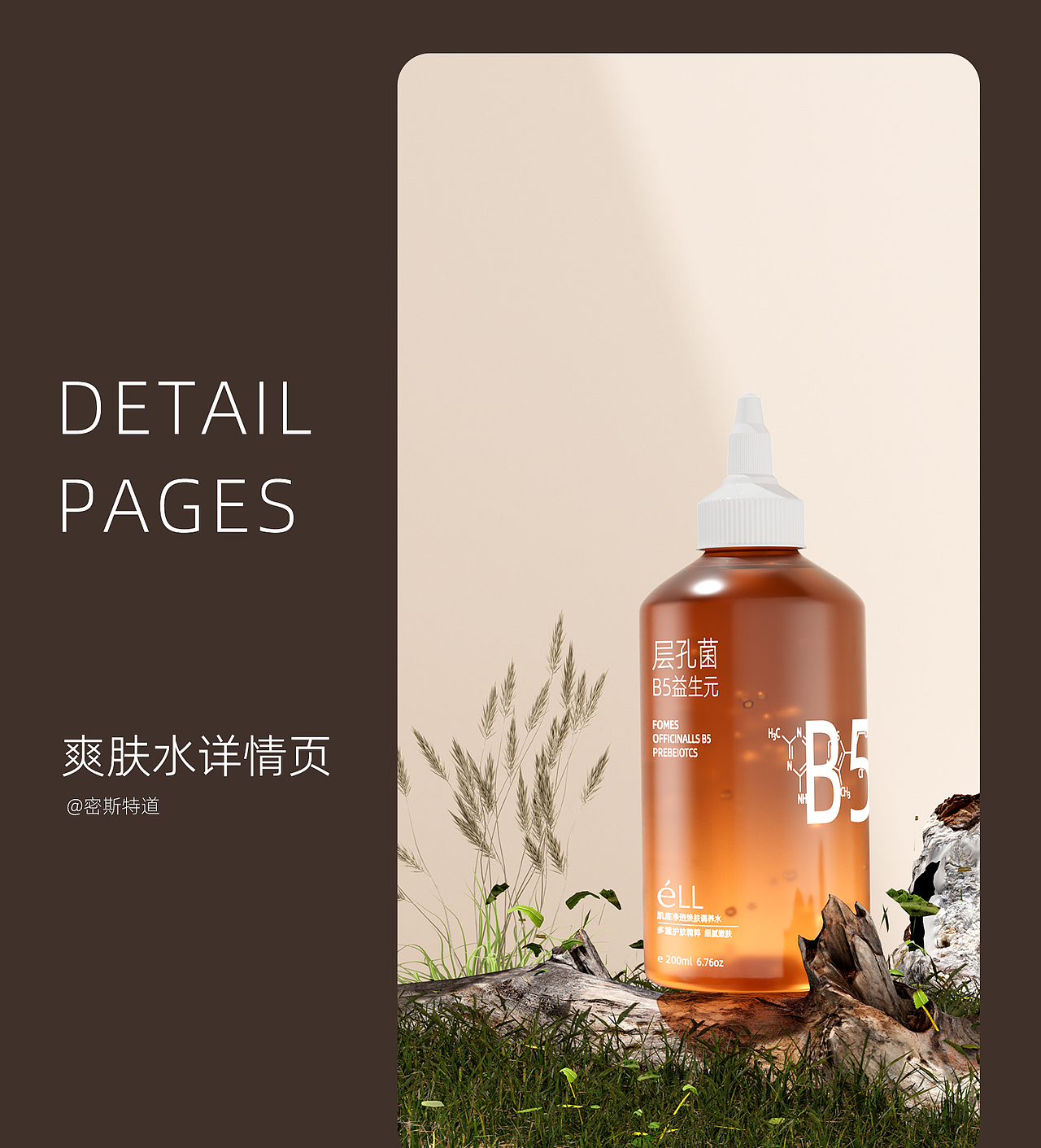 爽肤水详情页（图ZMzk1OTY0ODgw） - 电商 - 站酷设计师密斯特道原创素材 - 站酷ZCOOL