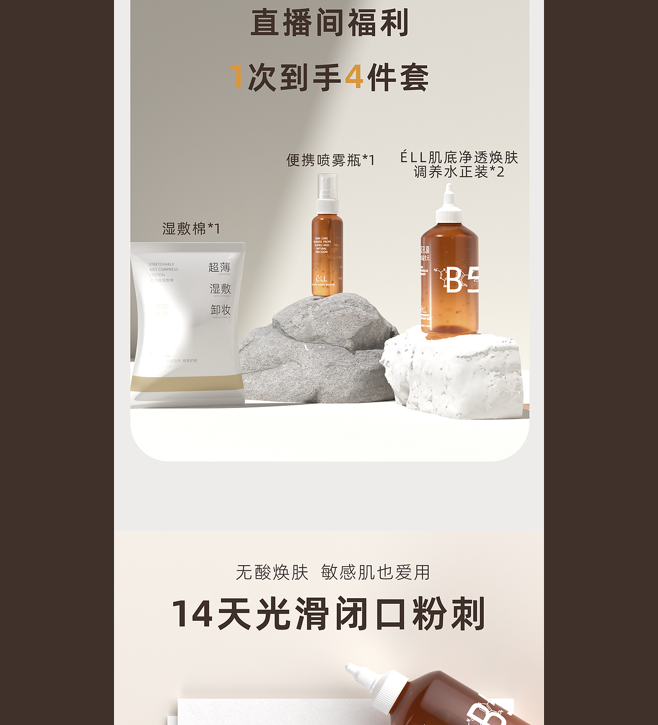 爽肤水详情页（图ZMzk1OTY0ODk2） - 电商 - 站酷设计师密斯特道原创素材 - 站酷ZCOOL