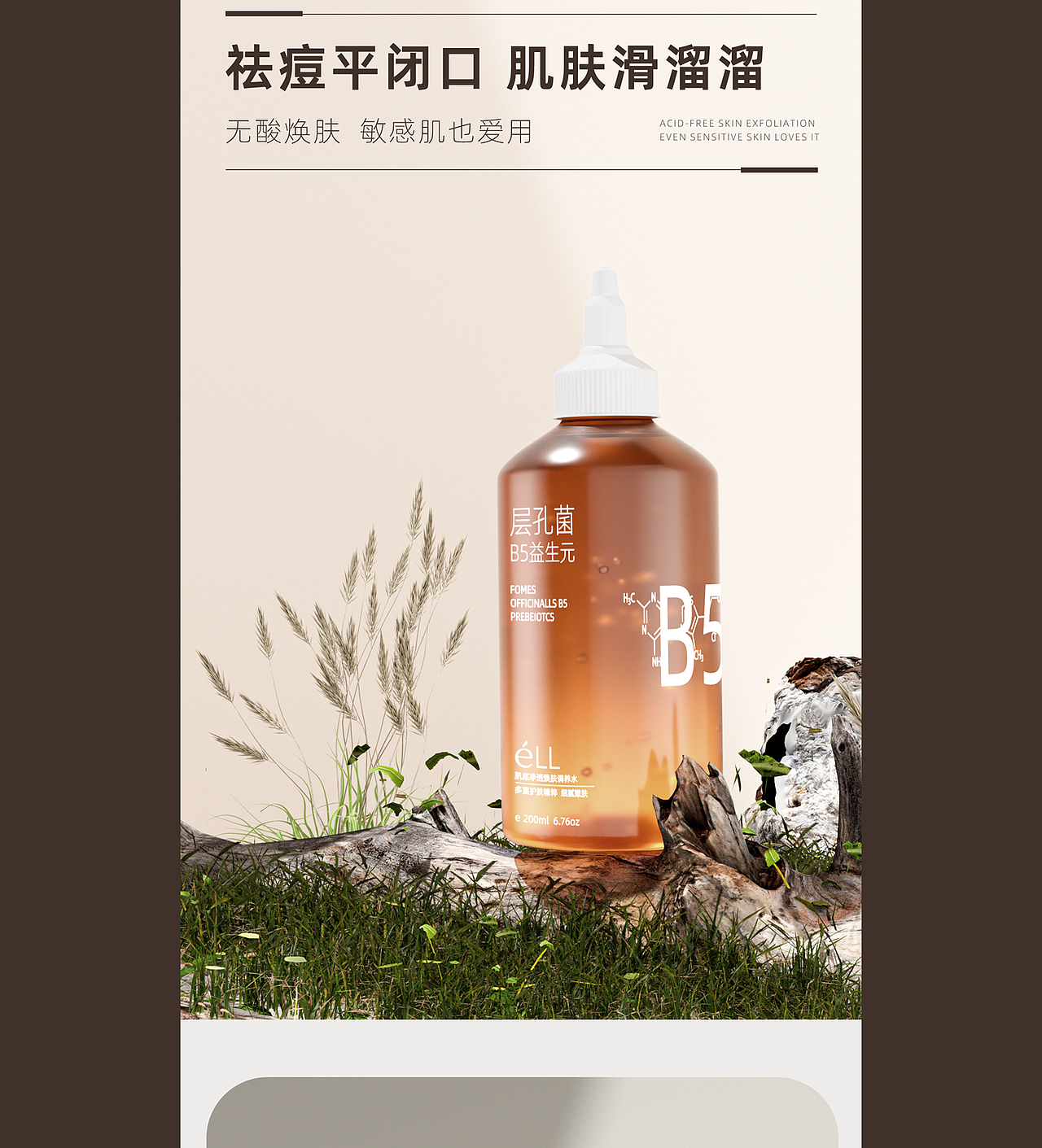 爽肤水详情页（图ZMzk1OTY0ODky） - 电商 - 站酷设计师密斯特道原创素材 - 站酷ZCOOL