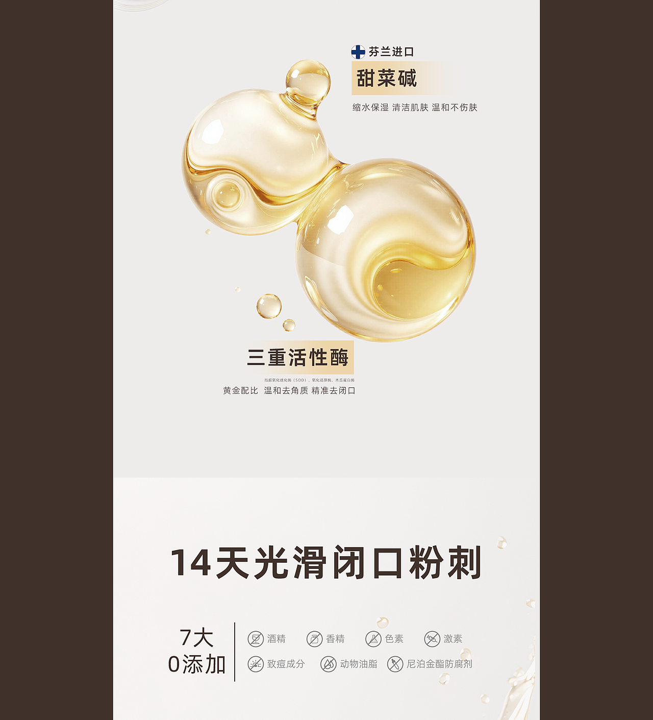 爽肤水详情页（图ZMzk1OTY0OTA4） - 电商 - 站酷设计师密斯特道原创素材 - 站酷ZCOOL
