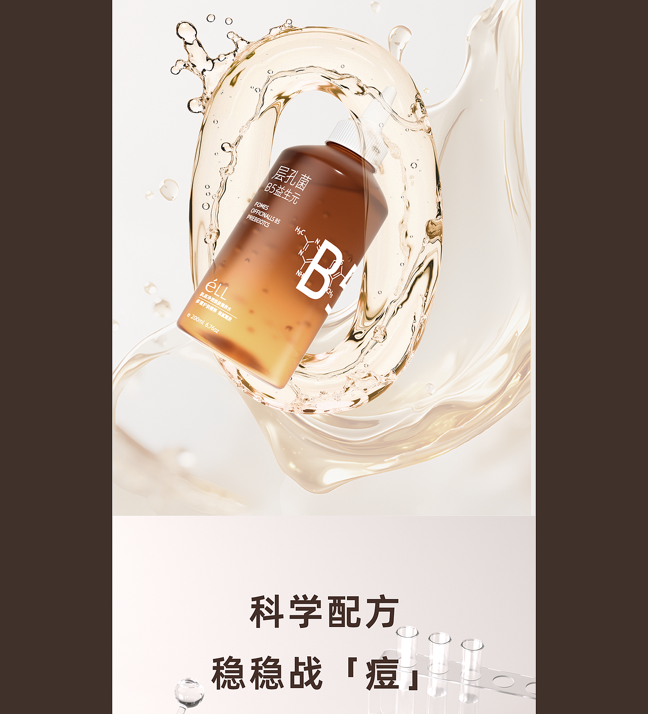 爽肤水详情页（图ZMzk1OTY0OTEy） - 电商 - 站酷设计师密斯特道原创素材 - 站酷ZCOOL