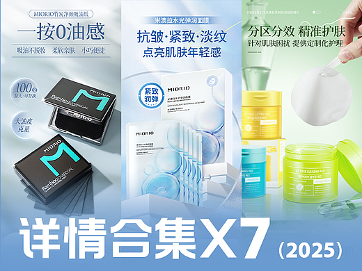 2025电商设计 X7