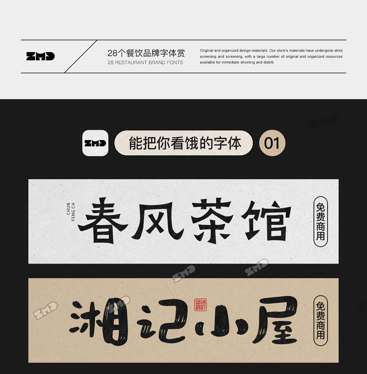 总有一个字体能让你心动，餐饮行业字体集！（图ZMTUyMDg5Mjg=） - 教程 - 站酷设计师ZMD卓沐设计原创素材 - 站酷ZCOOL