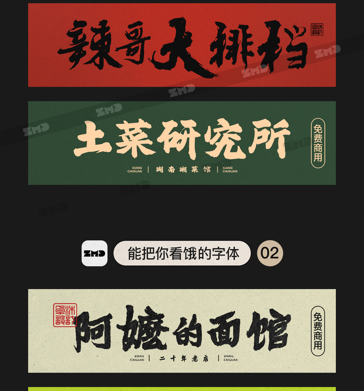 总有一个字体能让你心动，餐饮行业字体集！（图ZMTUyMDg5MzI=） - 教程 - 站酷设计师ZMD卓沐设计原创素材 - 站酷ZCOOL