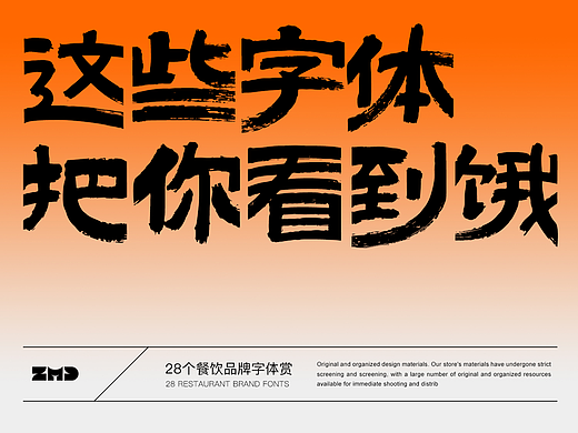 总有一个字体能让你心动,餐饮行业字体集!