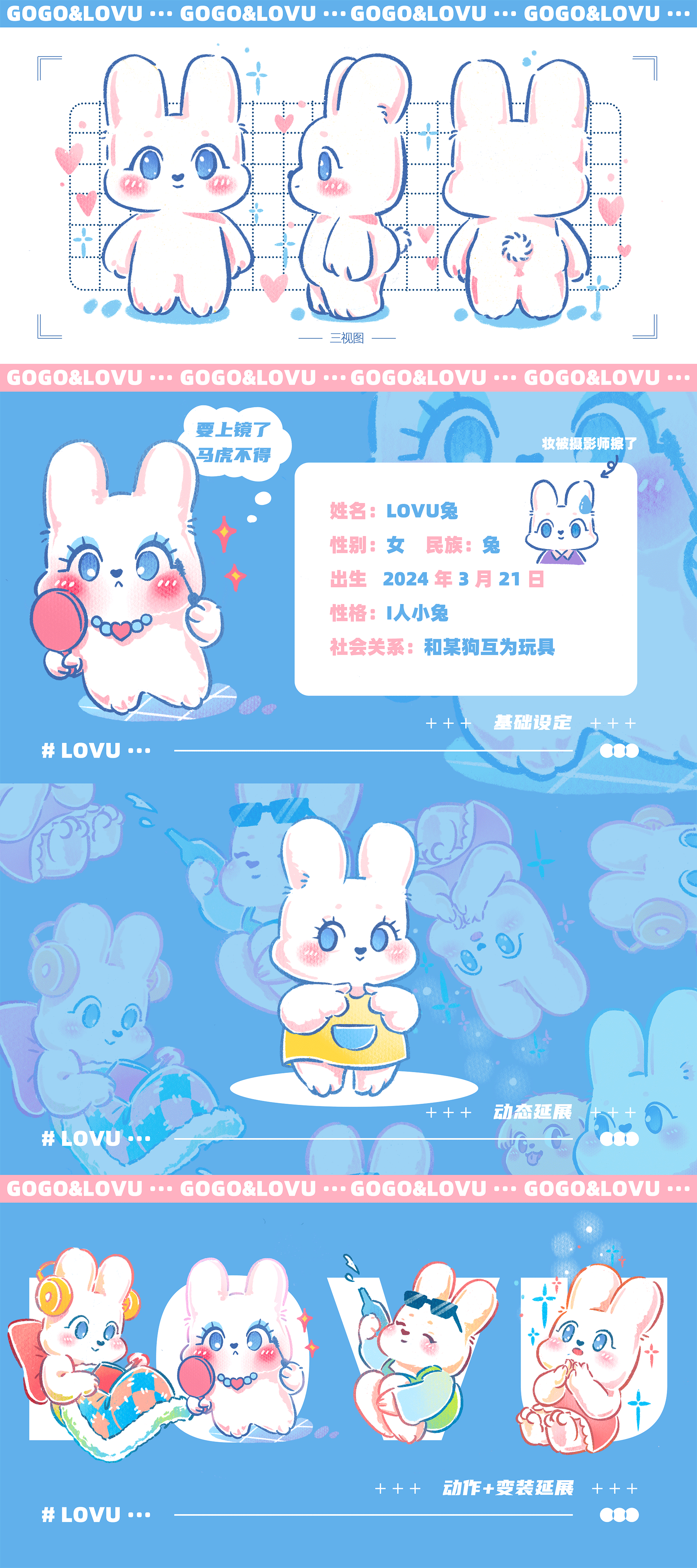 个人作品——IP设计-GOGO狗&LOVU兔（图ZMzk1OTY2NDYw） - 商业插画 - 站酷设计师江小虾原创素材 - 站酷ZCOOL