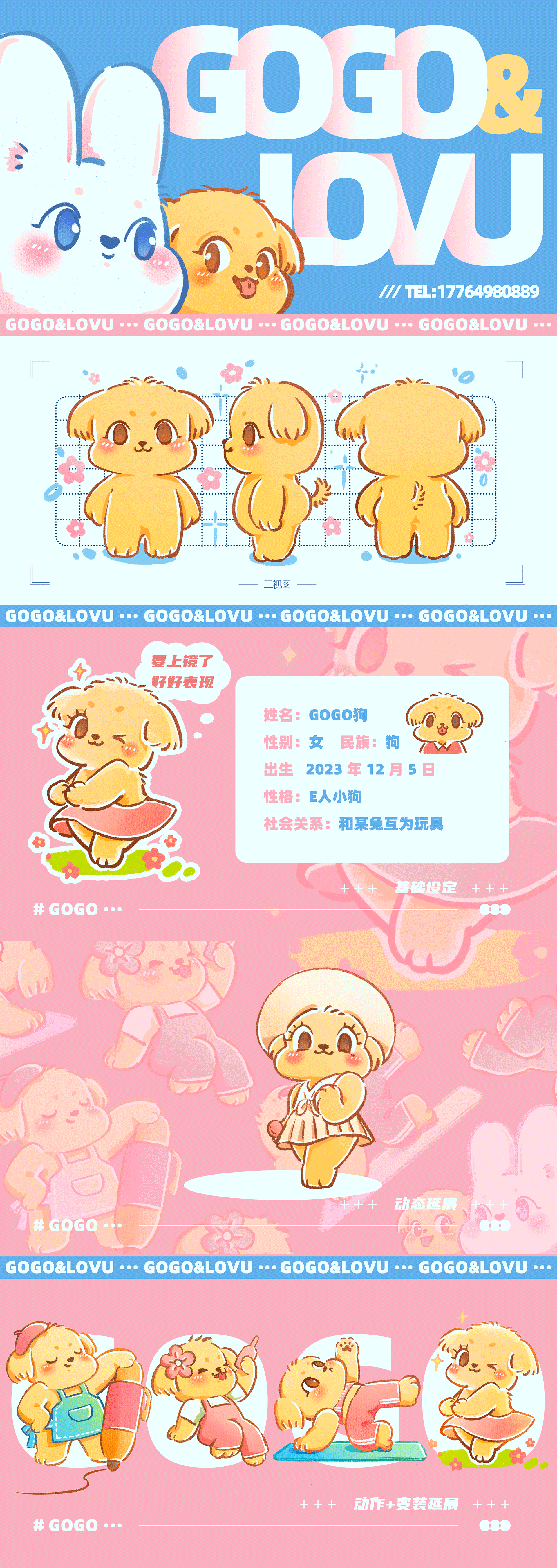 个人作品——IP设计-GOGO狗&LOVU兔（图ZMzk1OTY2NDU2） - 商业插画 - 站酷设计师江小虾原创素材 - 站酷ZCOOL