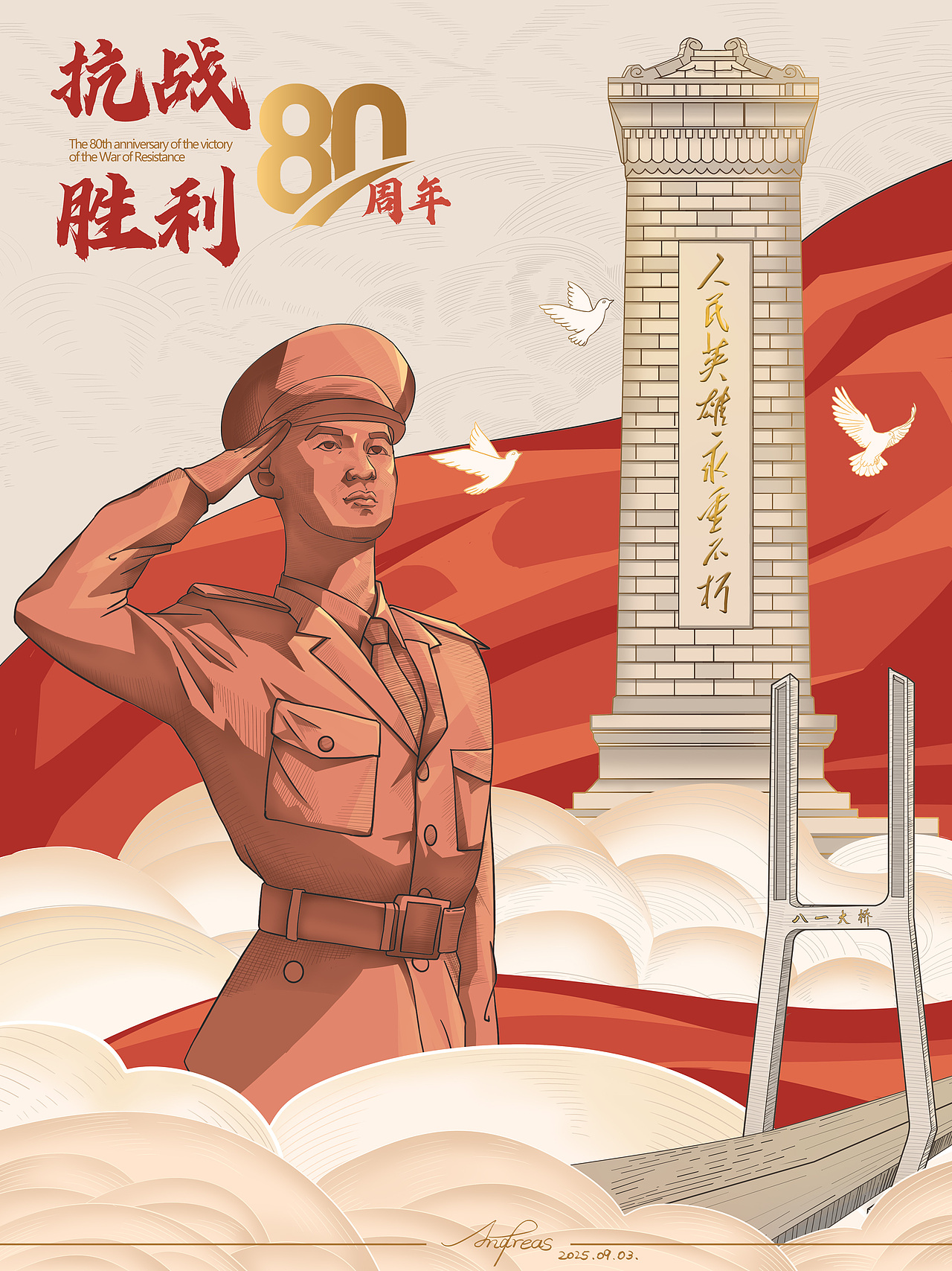抗战80周年插画海报