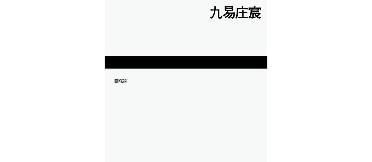 九易庄宸JYZC2021年公司级企业画册