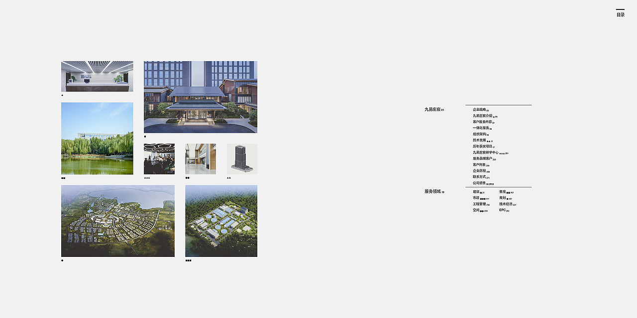 九易庄宸JYZC2021年公司级企业画册