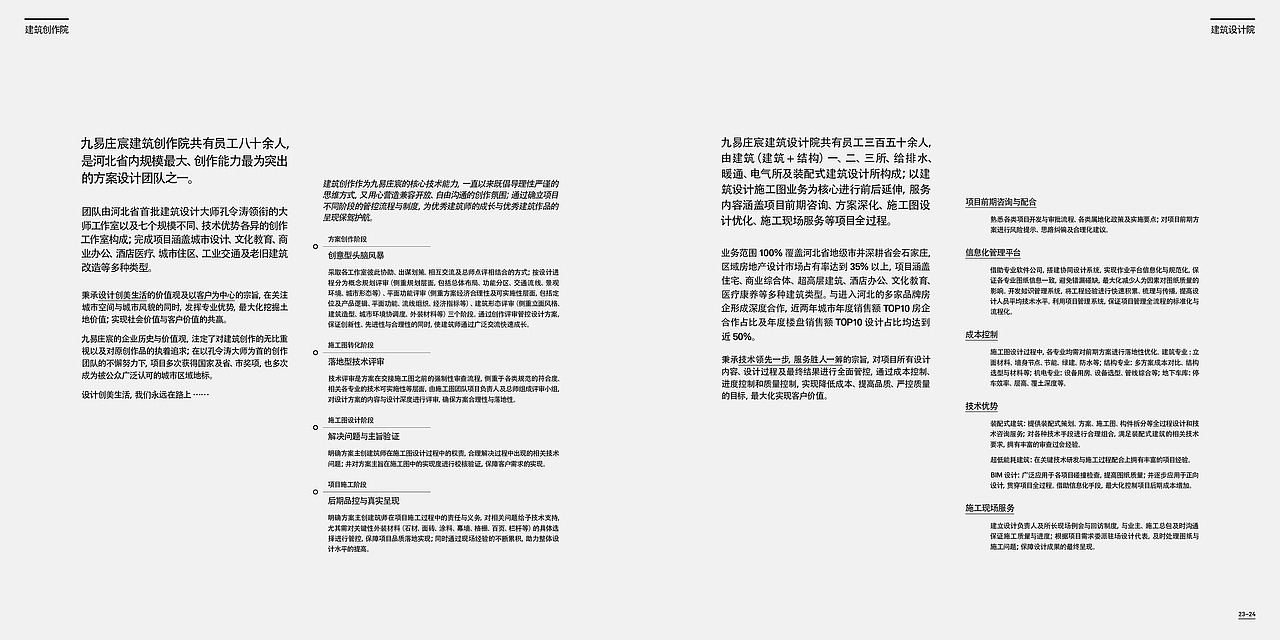 九易庄宸JYZC2021年公司级企业画册