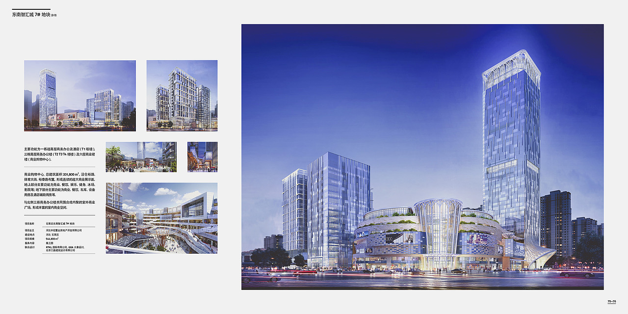 九易庄宸JYZC2021年公司级企业画册