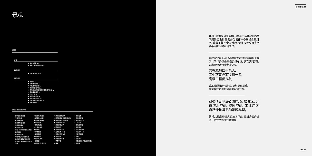 九易庄宸JYZC2021年公司级企业画册