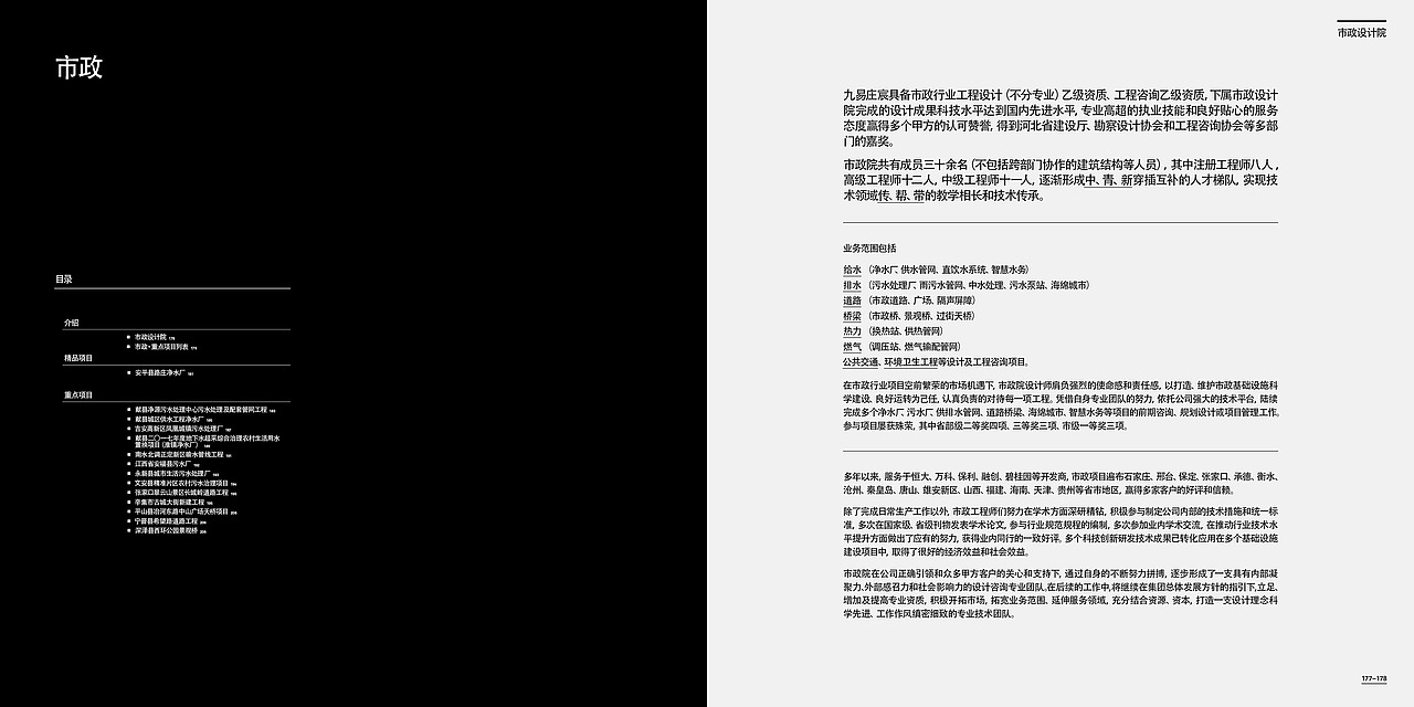 九易庄宸JYZC2021年公司级企业画册