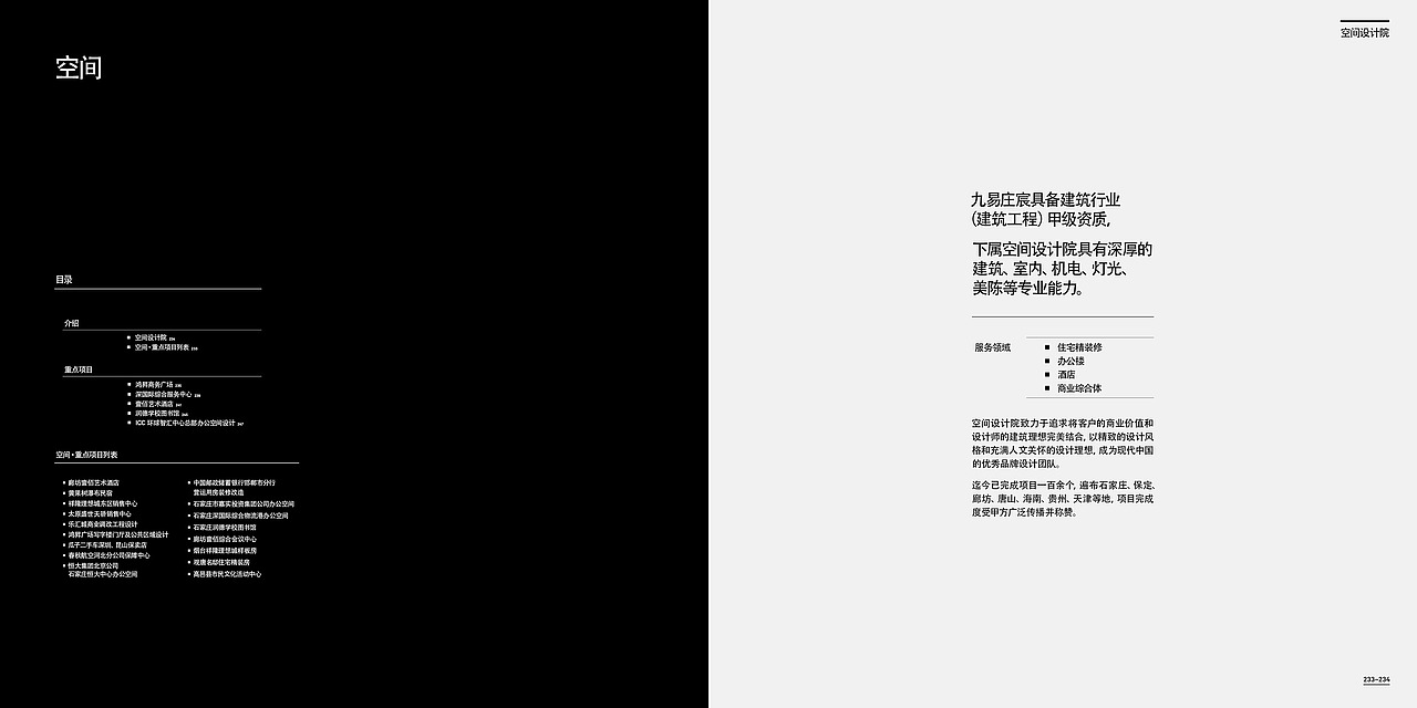 九易庄宸JYZC2021年公司级企业画册