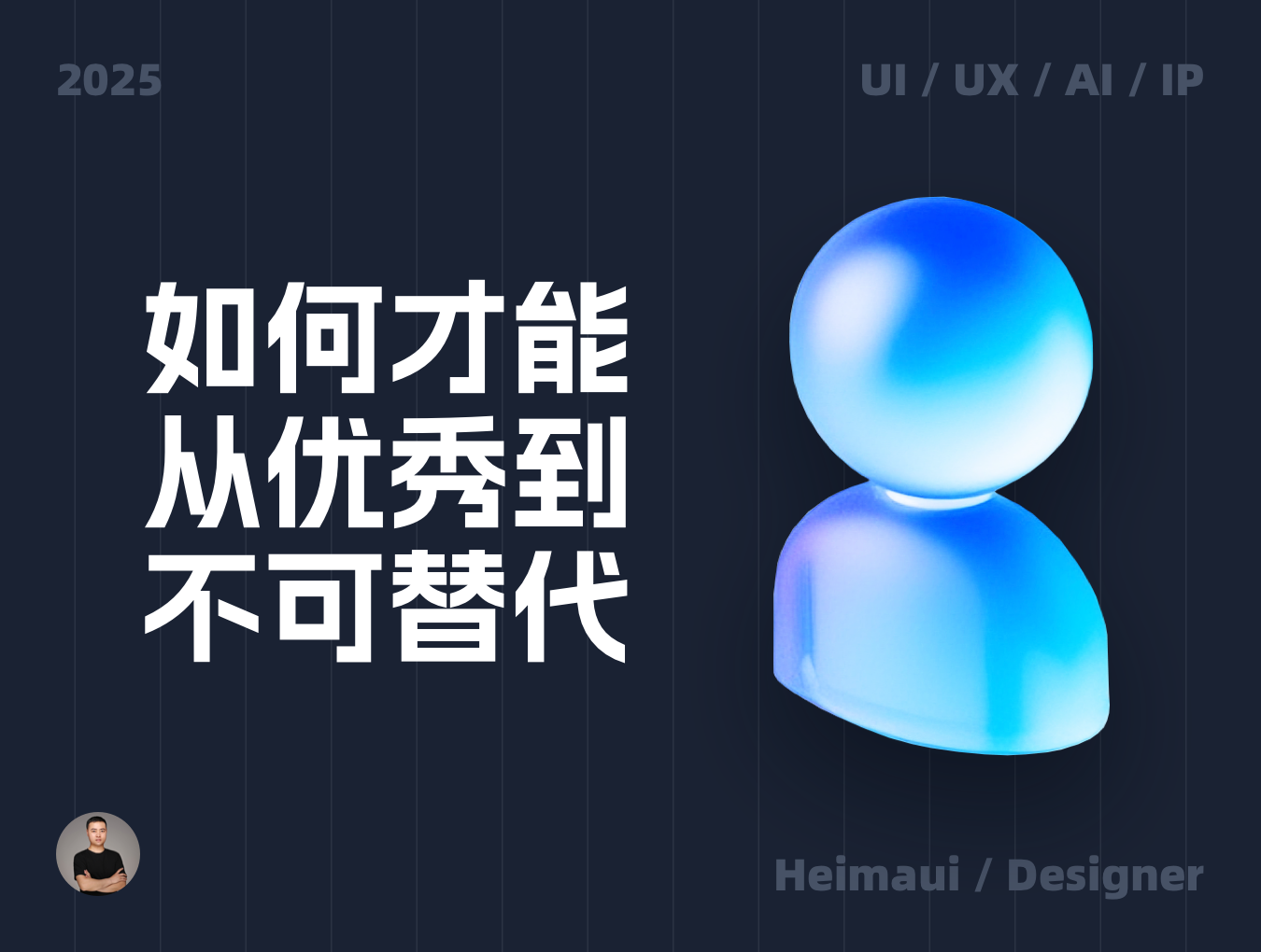 如何才能从优秀到不可替代（图ZMTUyMDkwNjQ=） - 观点 - 站酷设计师黑马青年原创素材 - 站酷ZCOOL