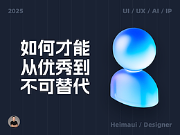 如何才能从优秀到不可替代