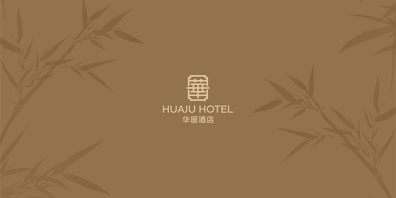华居酒店品牌VI设计案例 新中式酒店