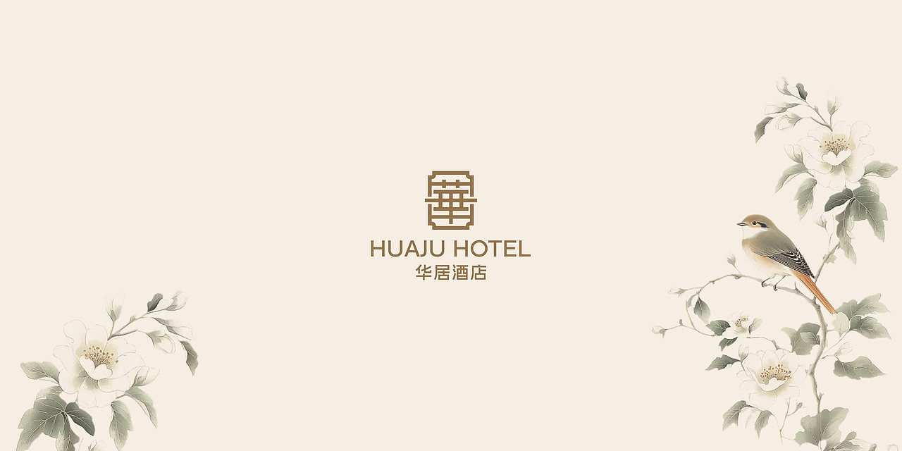 华居酒店品牌VI设计案例 新中式酒店