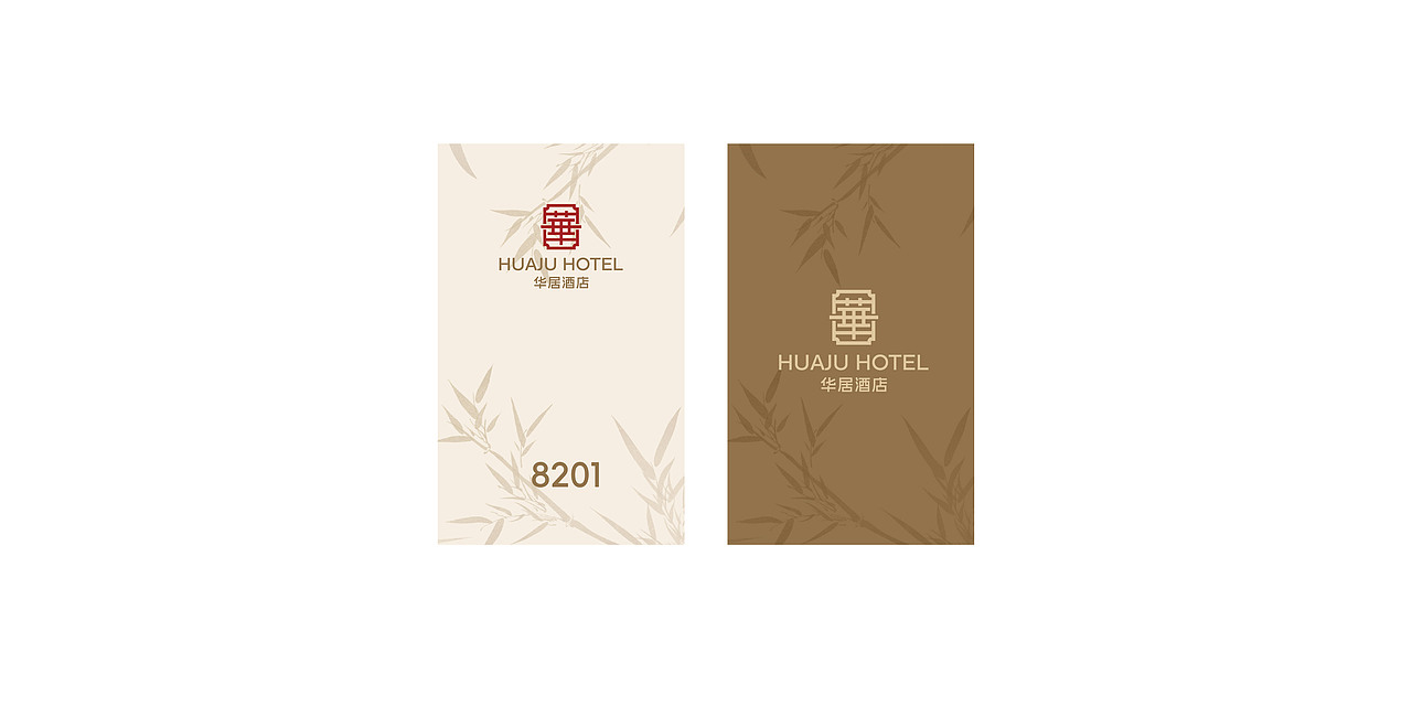 华居酒店品牌VI设计案例 新中式酒店