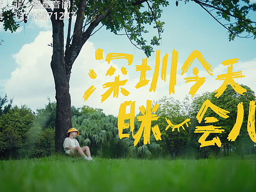 【菲一般配音阁】深圳今天眯一会|稚气童声配音展示