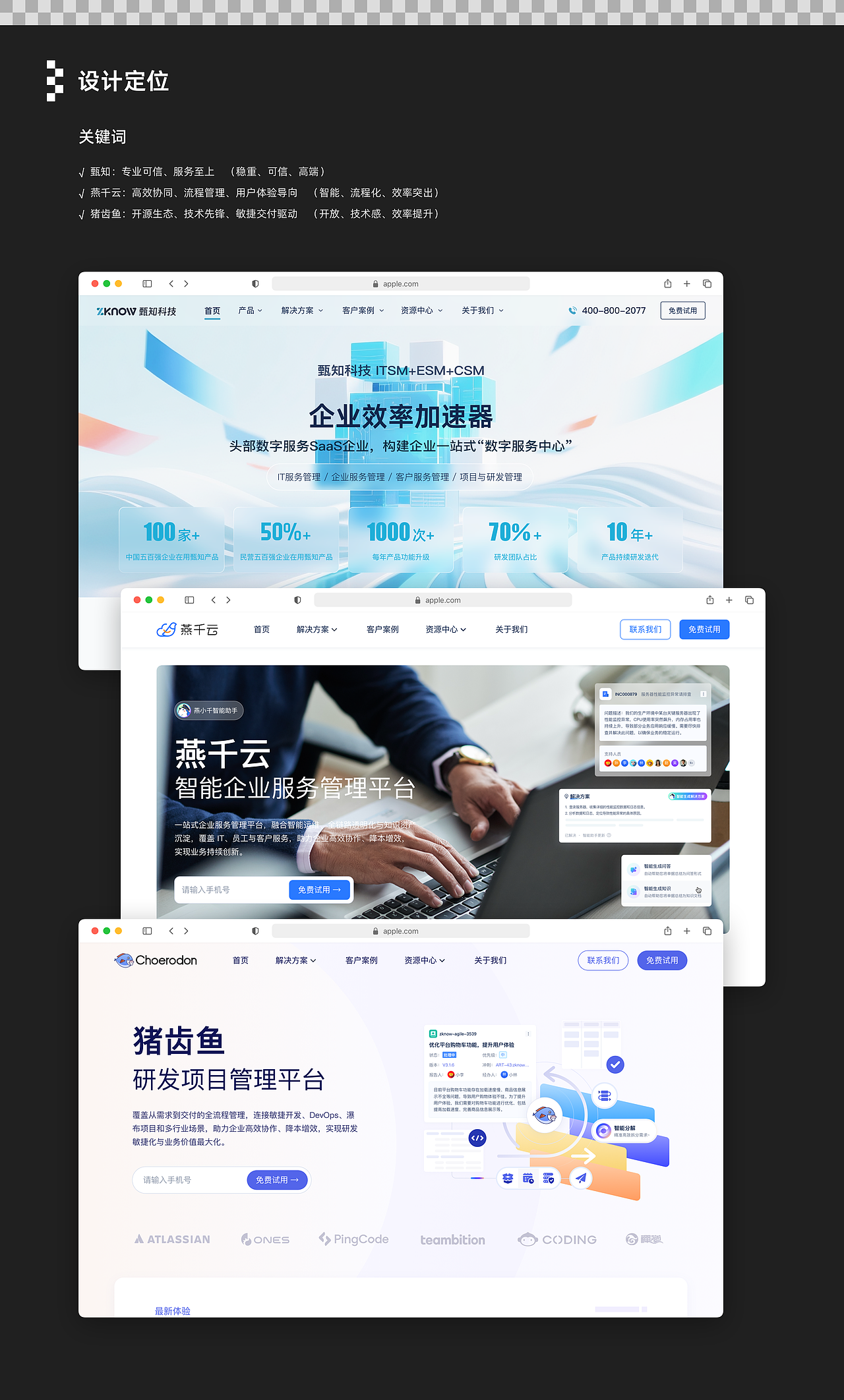 设计实践 - 从品牌一致性到产品调性思考
