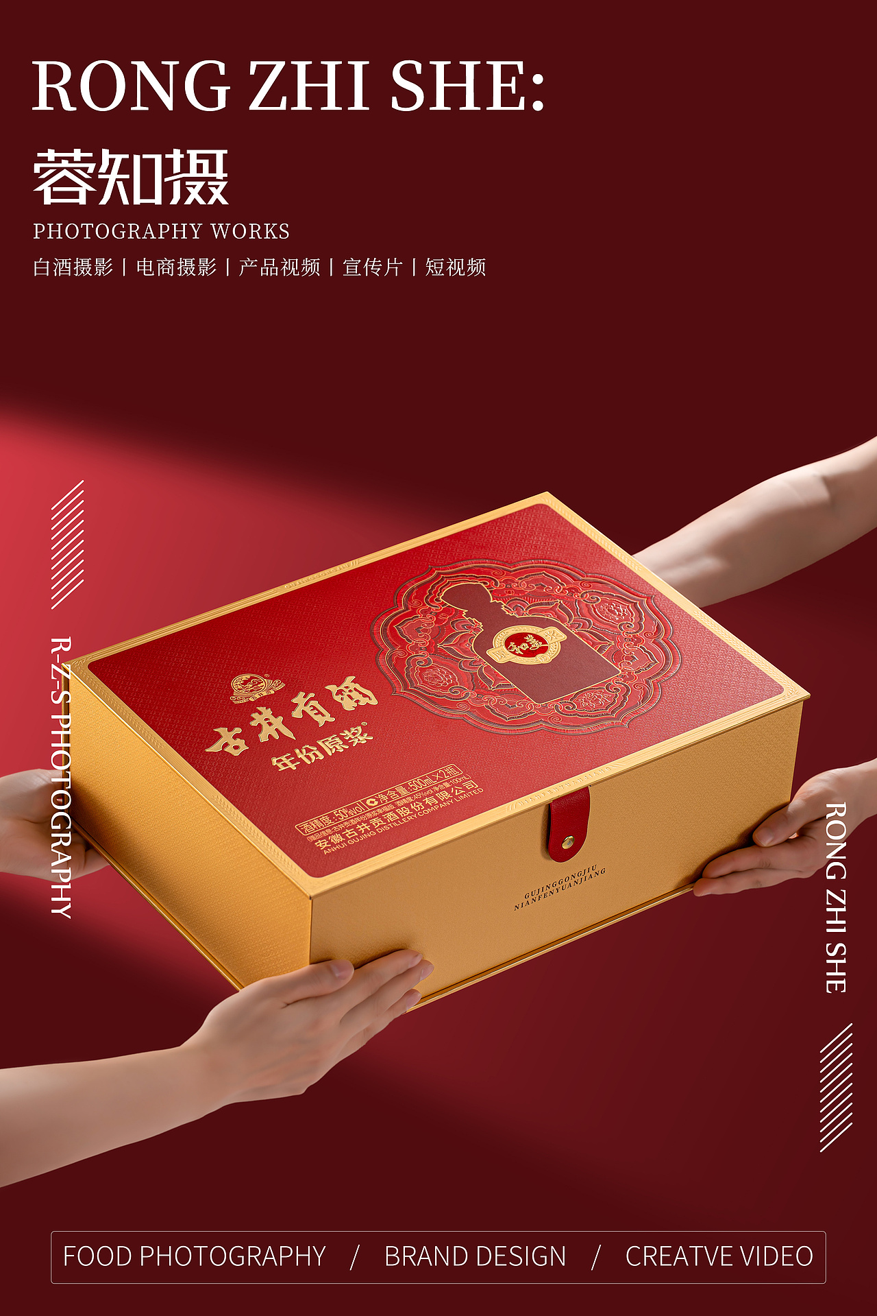 古井贡酒 白酒 产品拍摄白酒摄影酒类拍摄（图ZMzk1OTczMzU2） - 产品摄影 - 站酷设计师蓉知摄原创素材 - 站酷ZCOOL