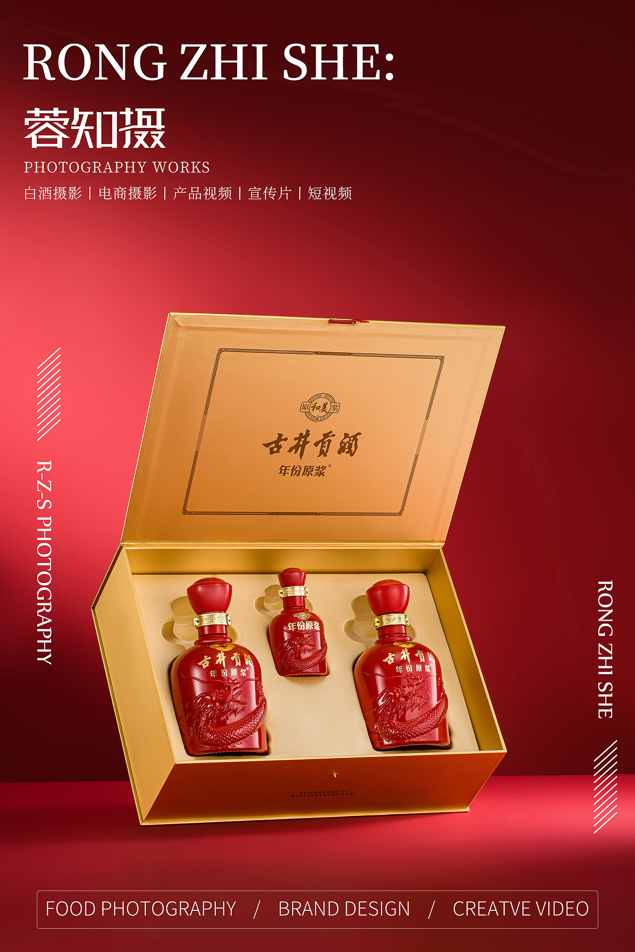 古井贡酒 白酒 产品拍摄白酒摄影酒类拍摄（图ZMzk1OTczMzY4） - 产品摄影 - 站酷设计师蓉知摄原创素材 - 站酷ZCOOL